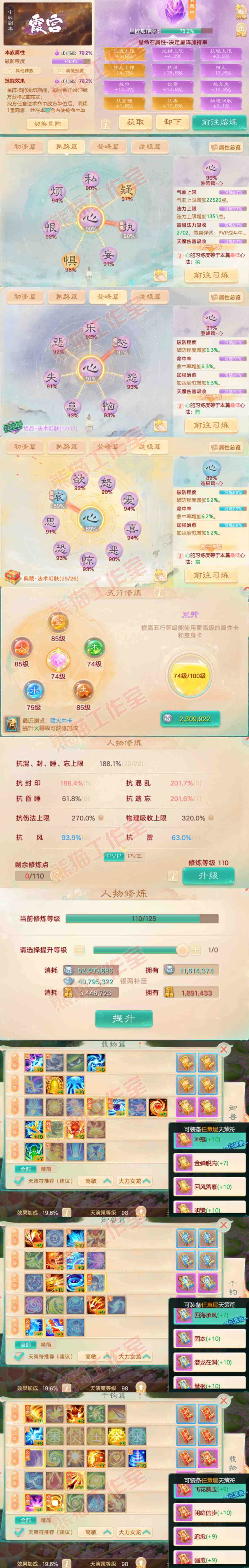 65978大话西游账号详情图3 65978大话西游账号详情图3