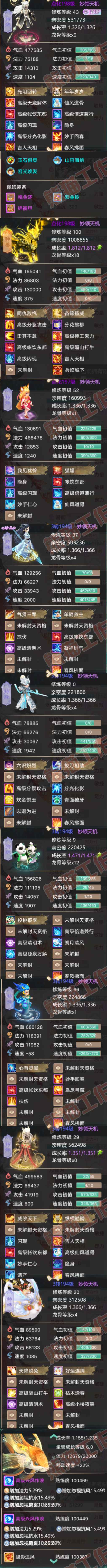 65978大话西游账号详情图8 65978大话西游账号详情图8