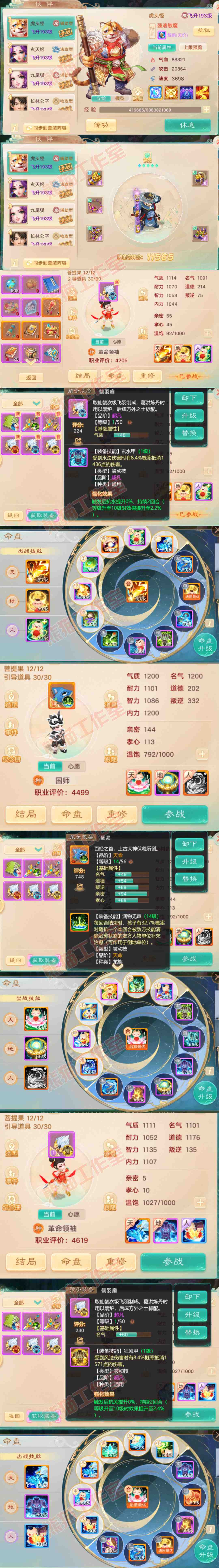 65978大话西游账号详情图13 65978大话西游账号详情图13