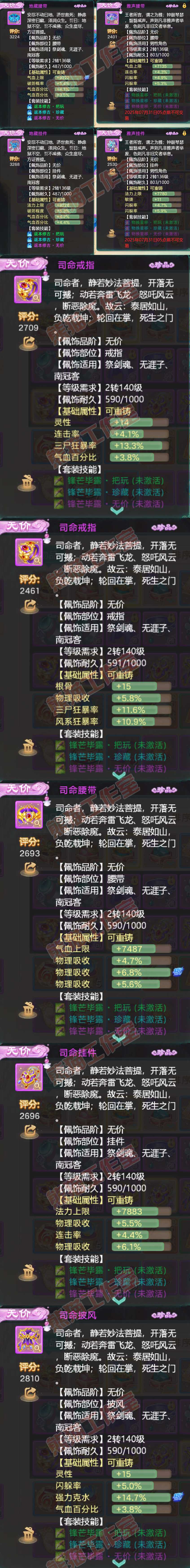 76679大话西游账号详情图5 76679大话西游账号详情图5