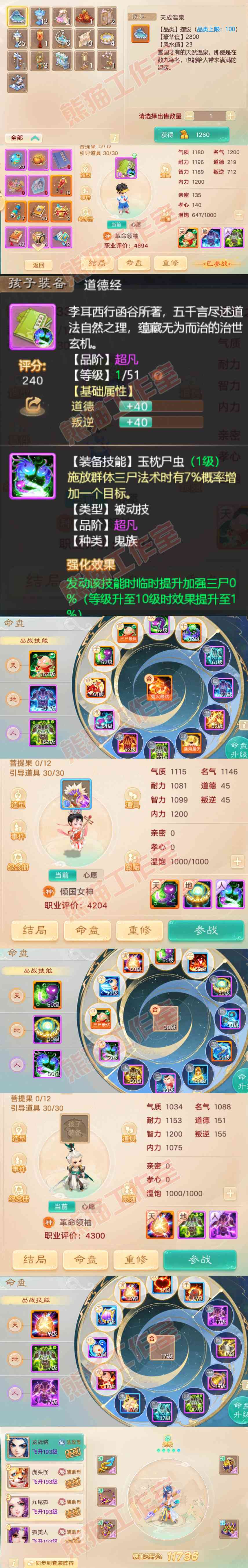 76679大话西游账号详情图9 76679大话西游账号详情图9