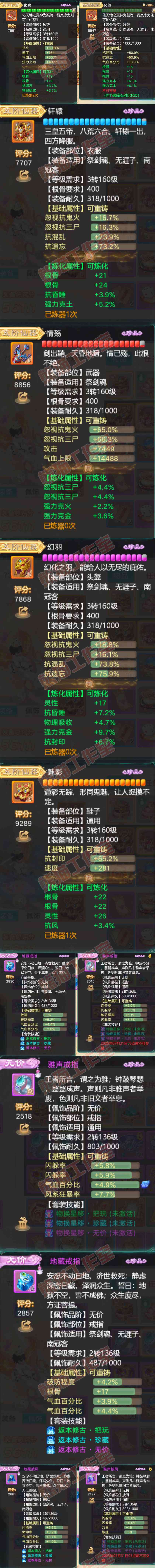 76679大话西游账号详情图4 76679大话西游账号详情图4