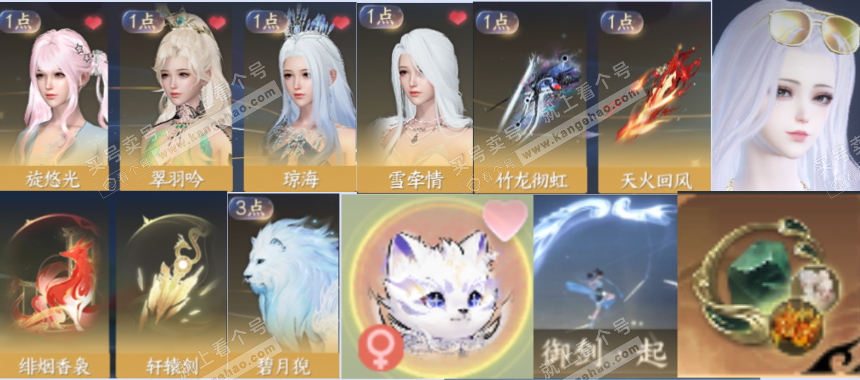 NSH317316逆水寒手游账号详情图3