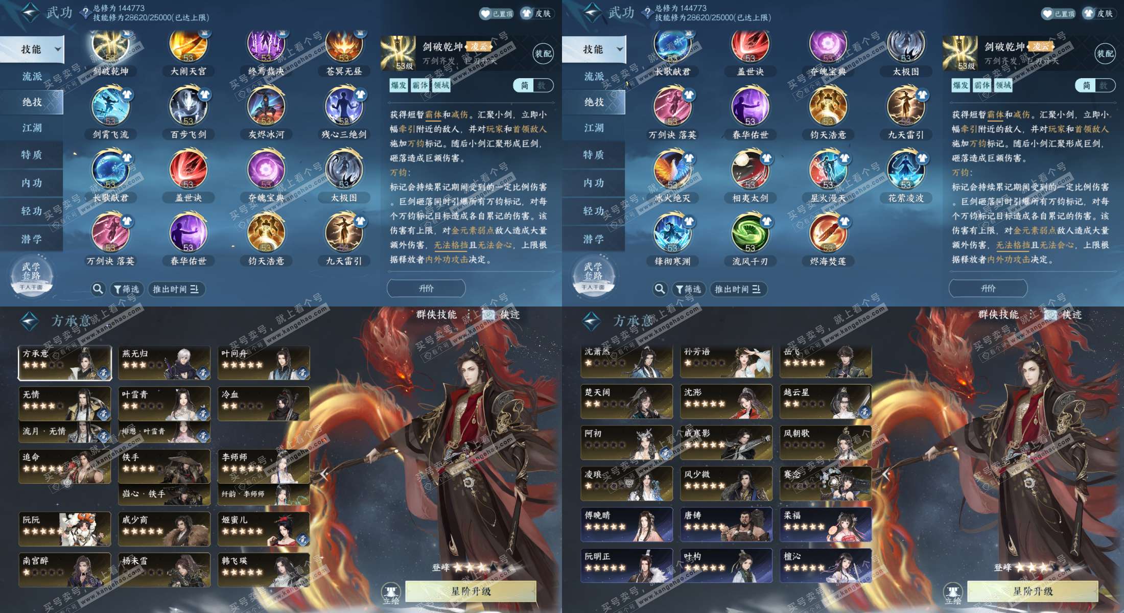NSH317316逆水寒手游账号详情图6