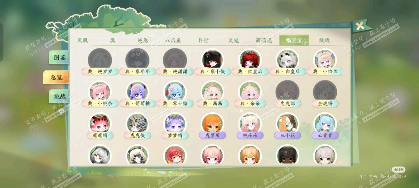 NSH317317逆水寒手游账号详情图37