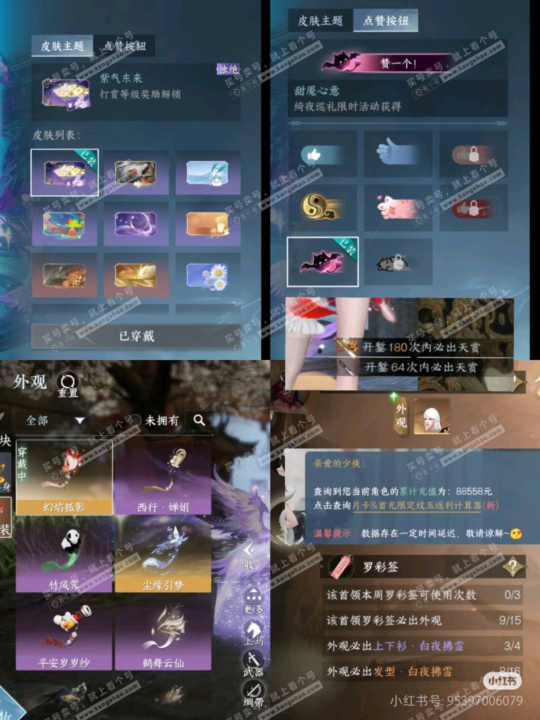 NSH317317逆水寒手游账号详情图4