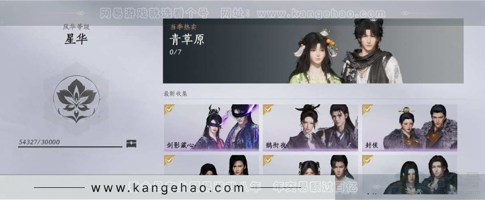 YYS31004燕云十六声账号详情图11 YYS31004燕云十六声账号详情图11