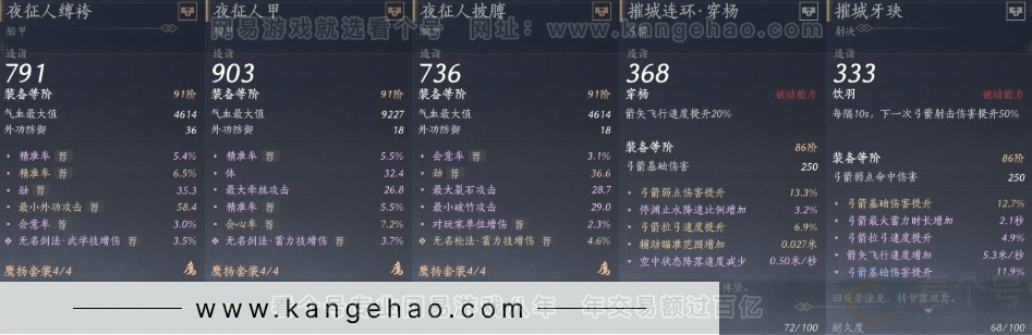 YYS31006燕云十六声账号详情图19 YYS31006燕云十六声账号详情图19
