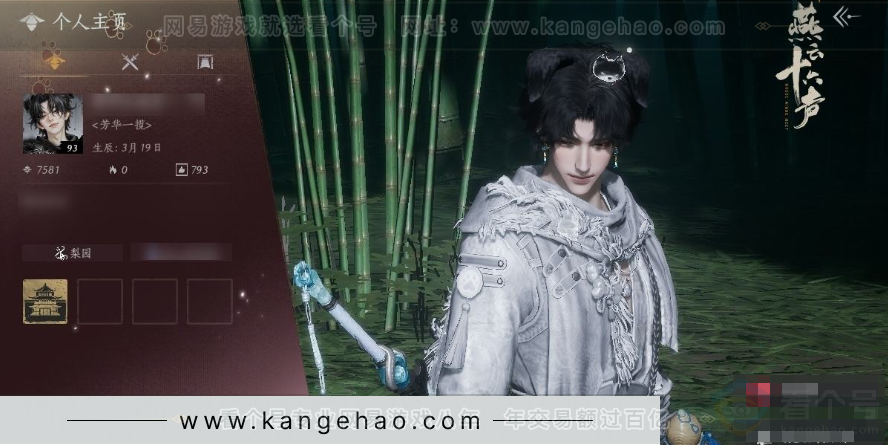 YYS31007燕云十六声账号详情图8 YYS31007燕云十六声账号详情图8