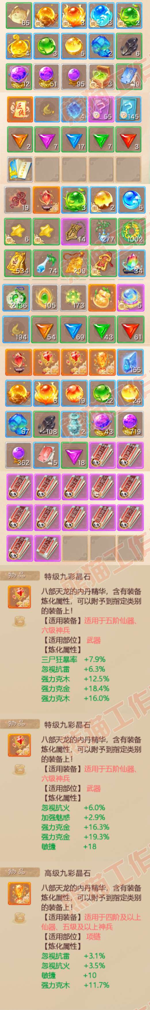 76681大话西游账号详情图6 76681大话西游账号详情图6