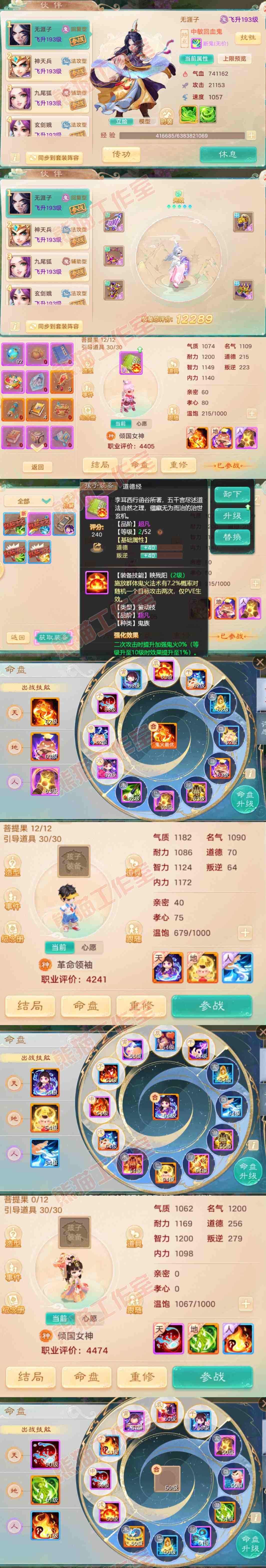 76681大话西游账号详情图9 76681大话西游账号详情图9