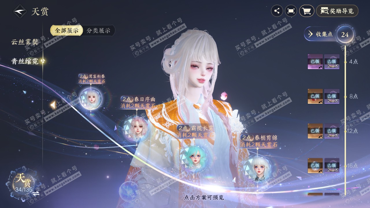 NSH317317逆水寒手游账号详情图13