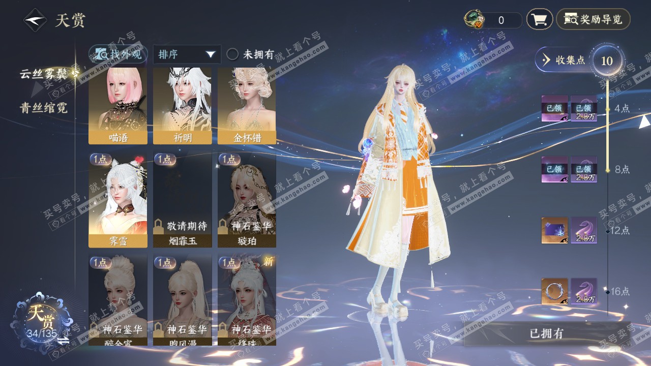NSH317317逆水寒手游账号详情图12