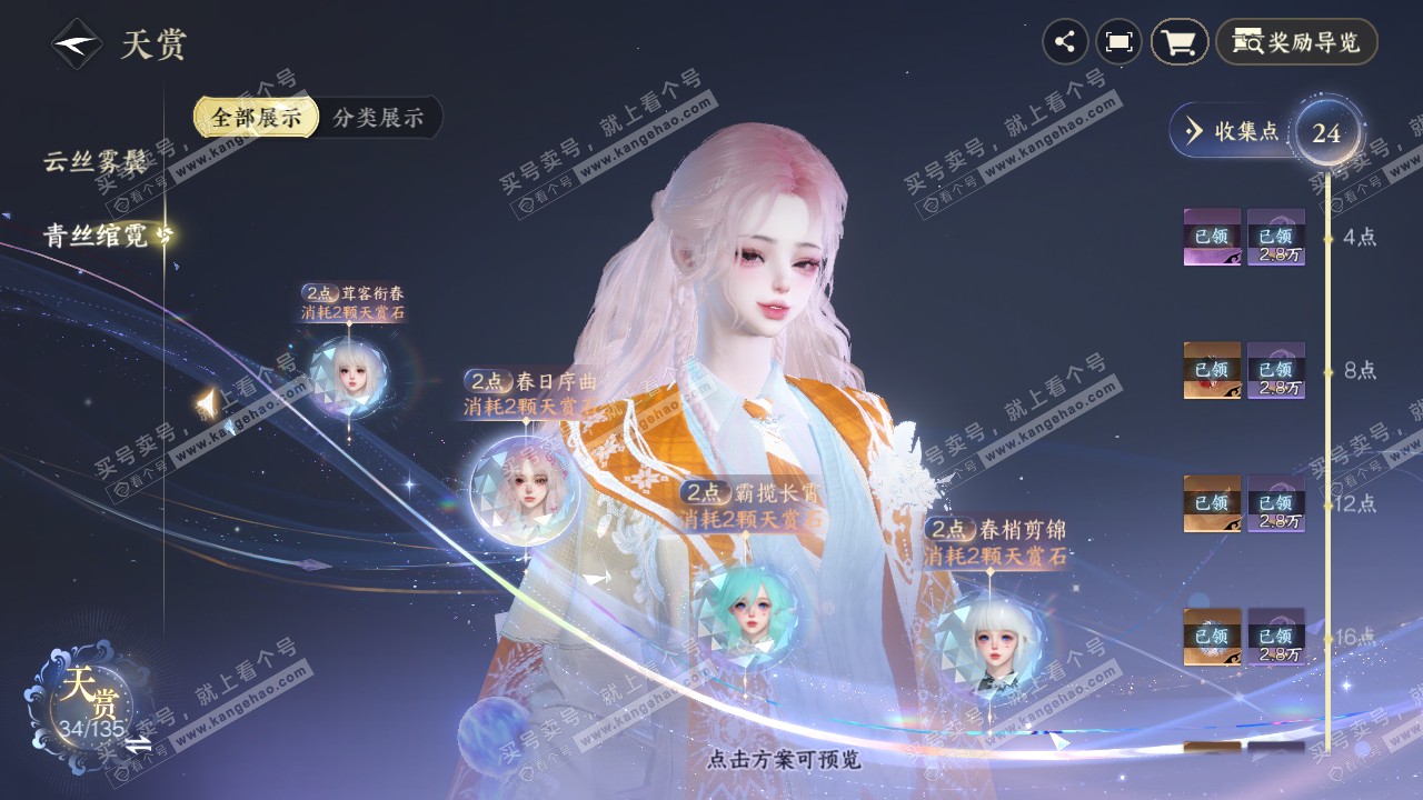 NSH317317逆水寒手游账号详情图14