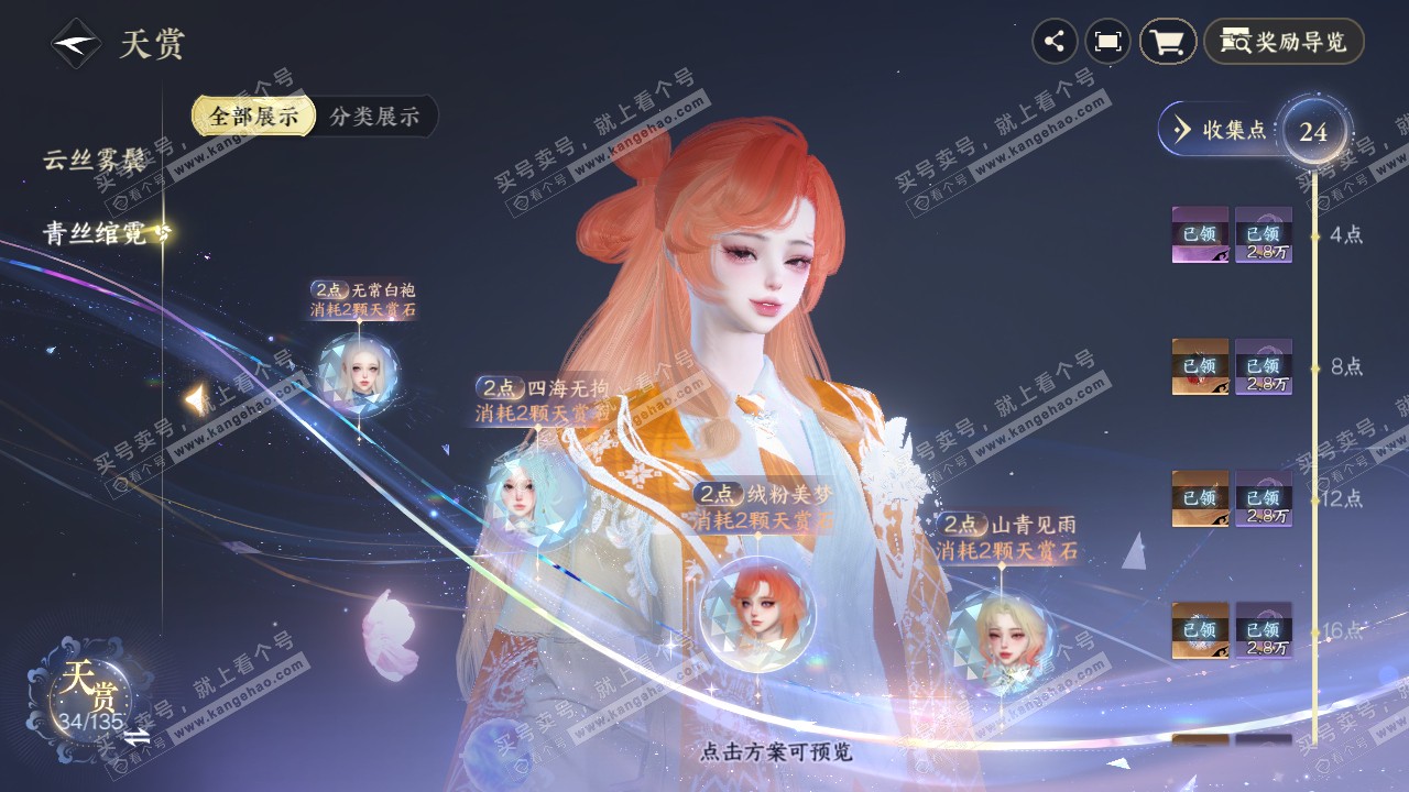 NSH317317逆水寒手游账号详情图21