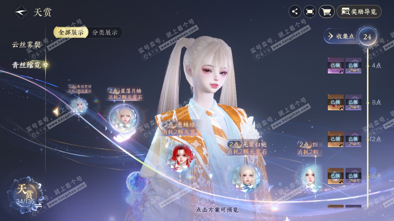 NSH317317逆水寒手游账号详情图17