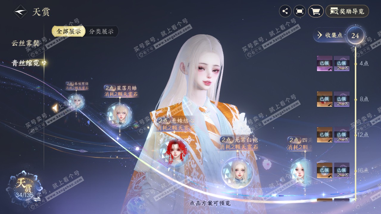 NSH317317逆水寒手游账号详情图19