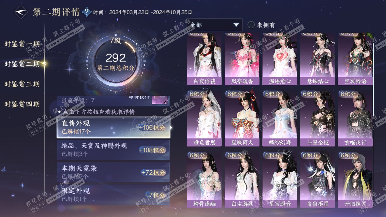 NSH317317逆水寒手游账号详情图30