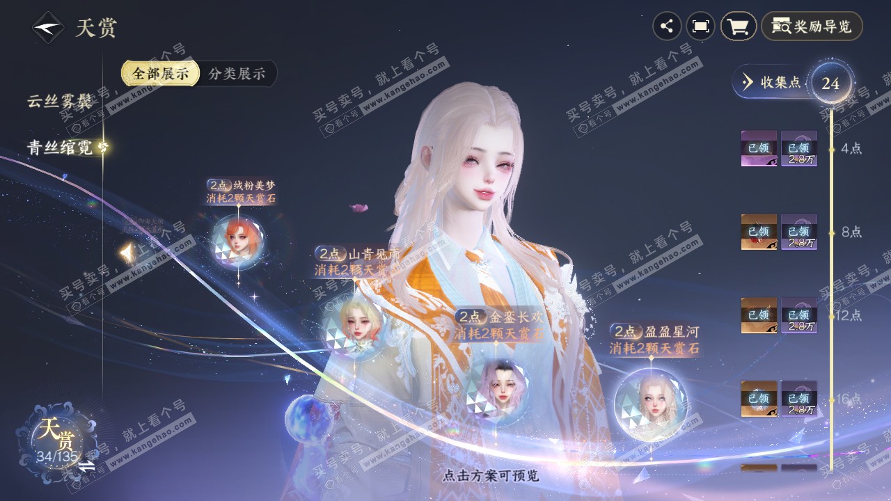NSH317317逆水寒手游账号详情图24