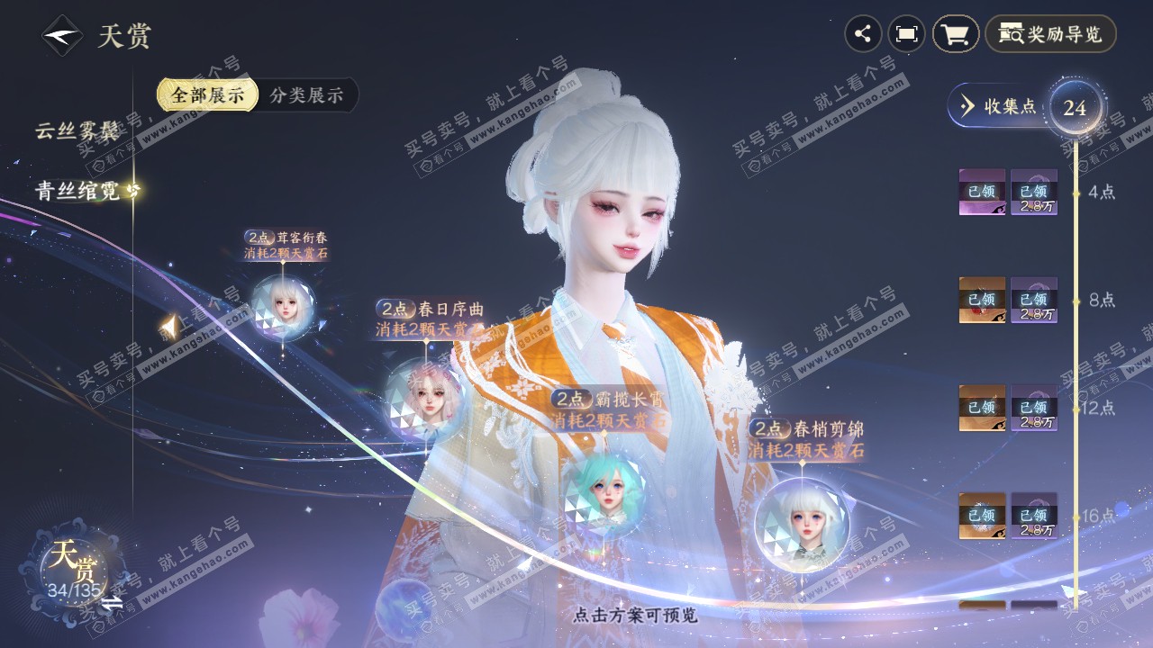 NSH317317逆水寒手游账号详情图16