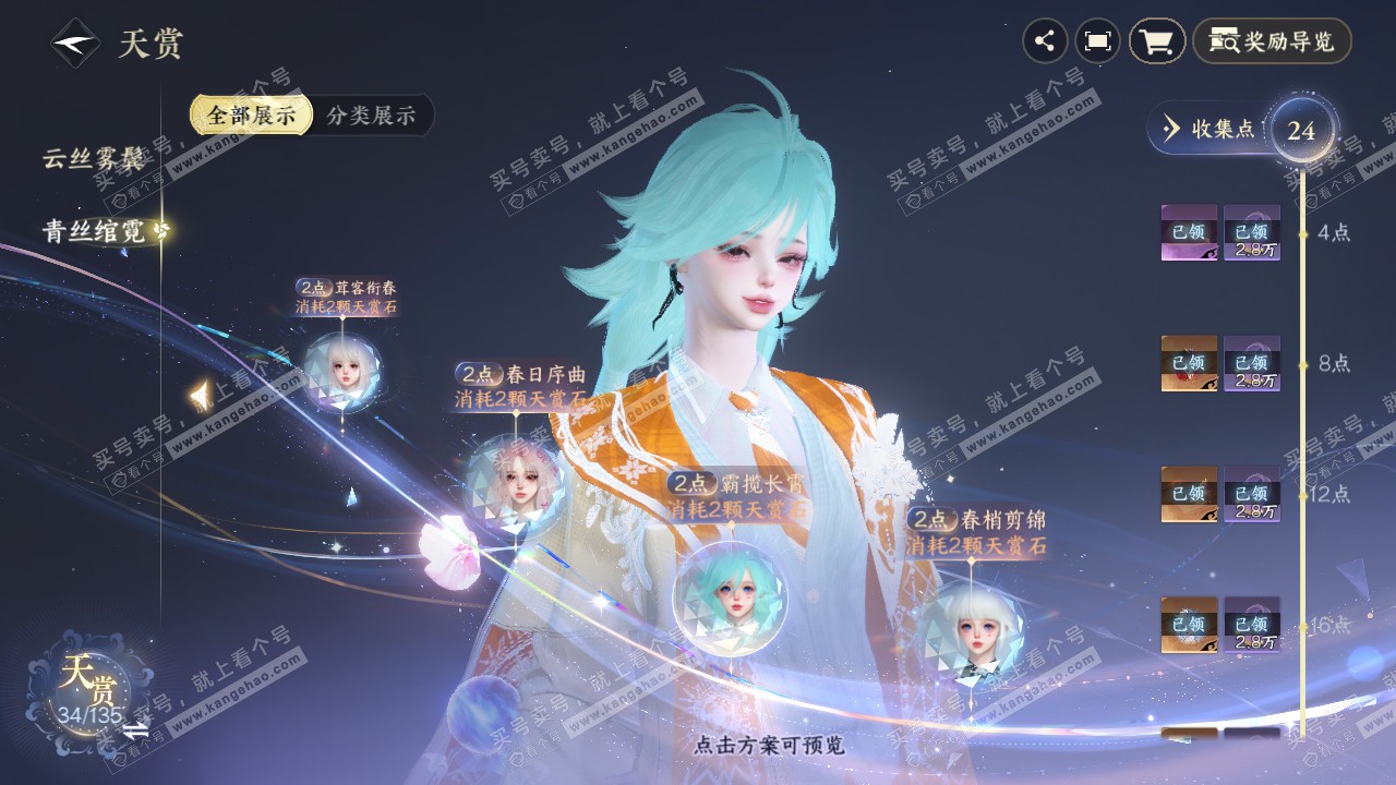 NSH317317逆水寒手游账号详情图15