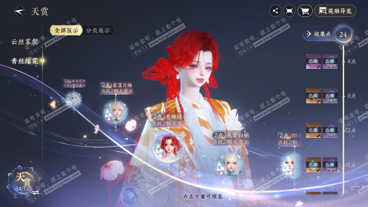 NSH317317逆水寒手游账号详情图18