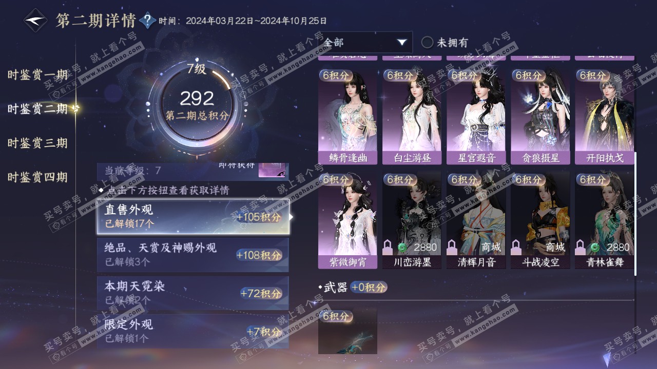 NSH317317逆水寒手游账号详情图31