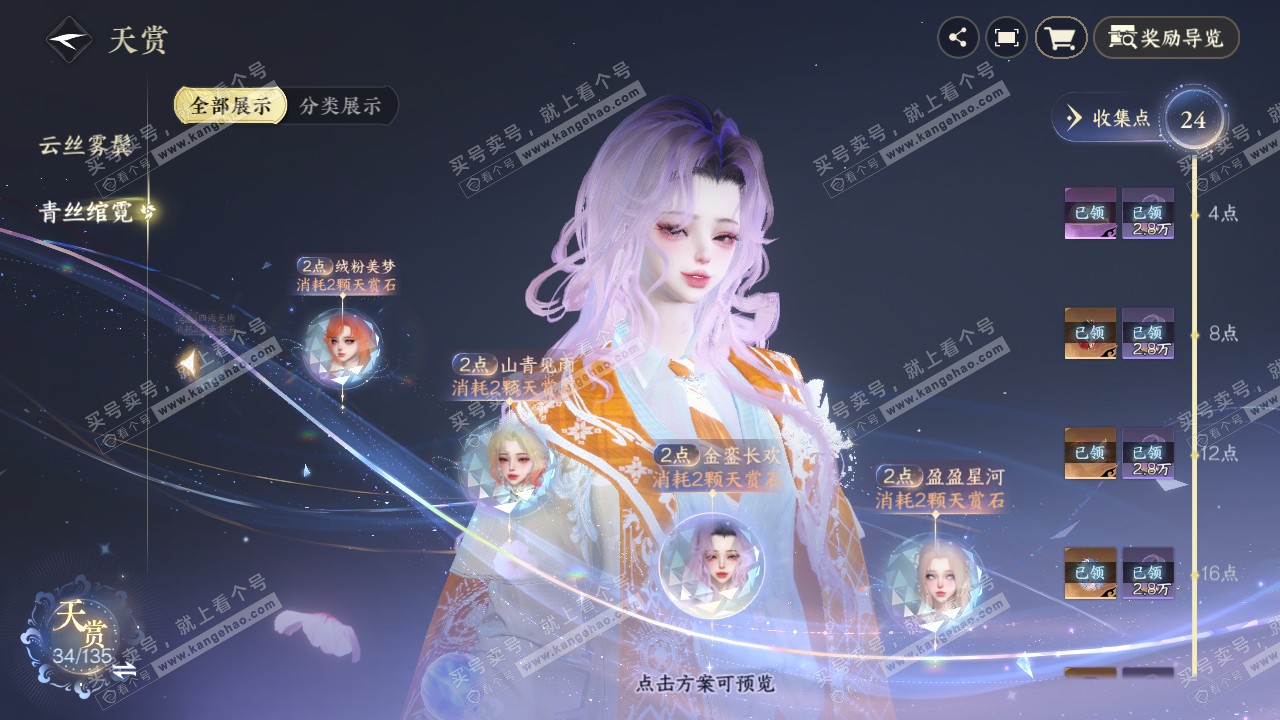 NSH317317逆水寒手游账号详情图23