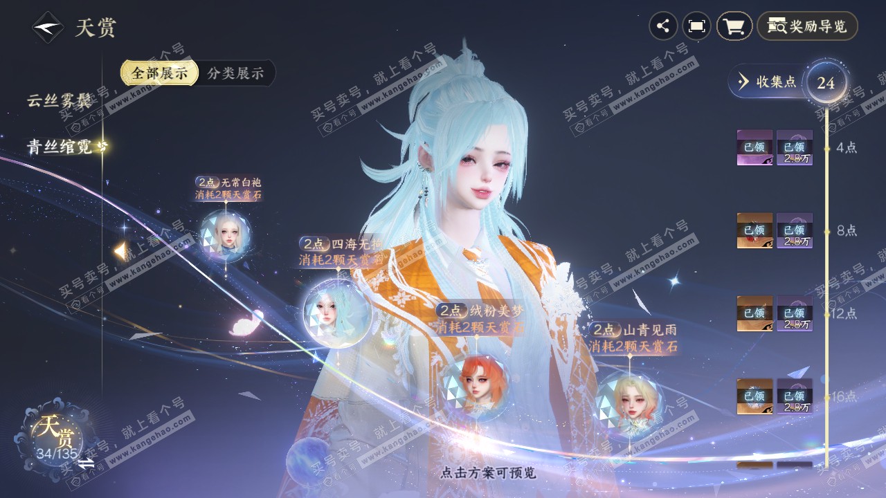 NSH317317逆水寒手游账号详情图20