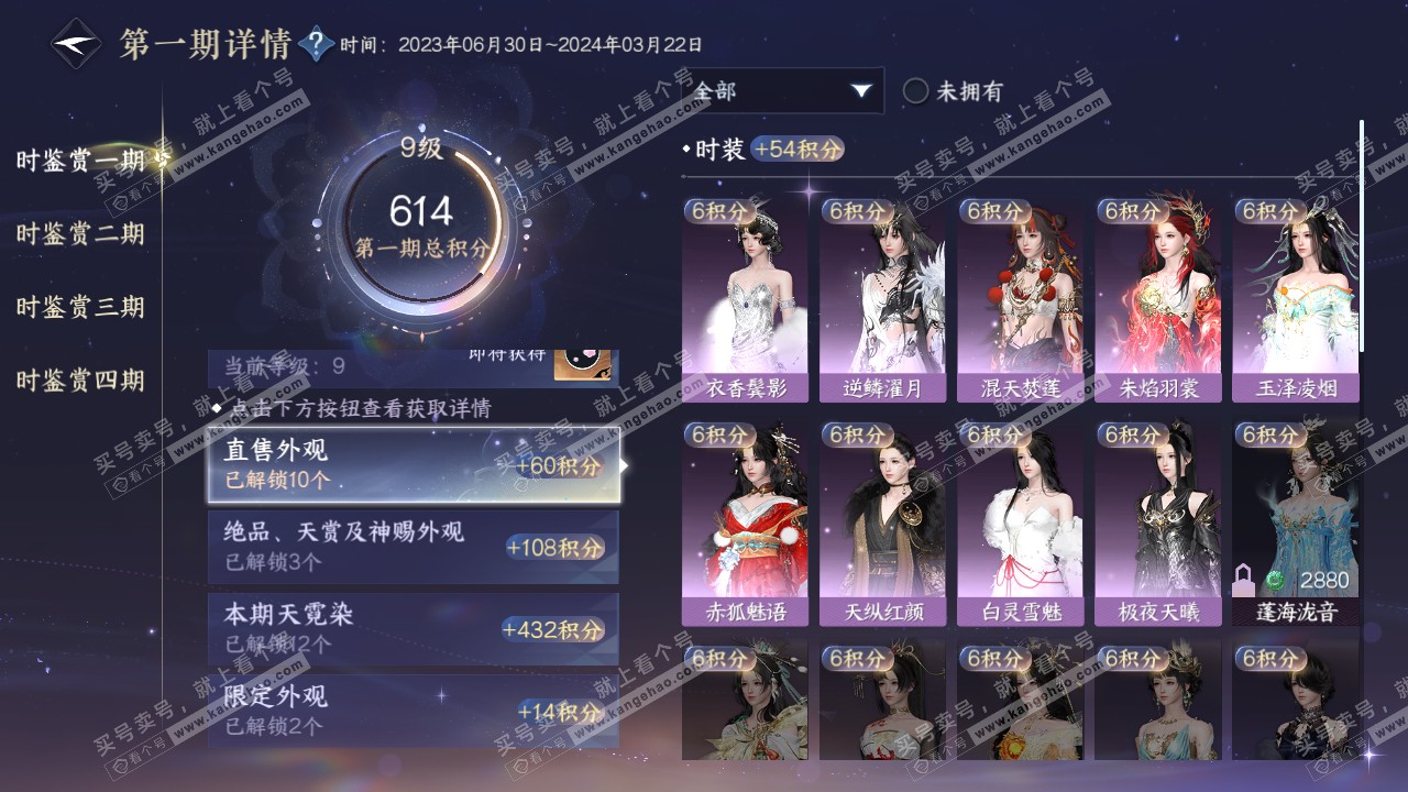 NSH317317逆水寒手游账号详情图29