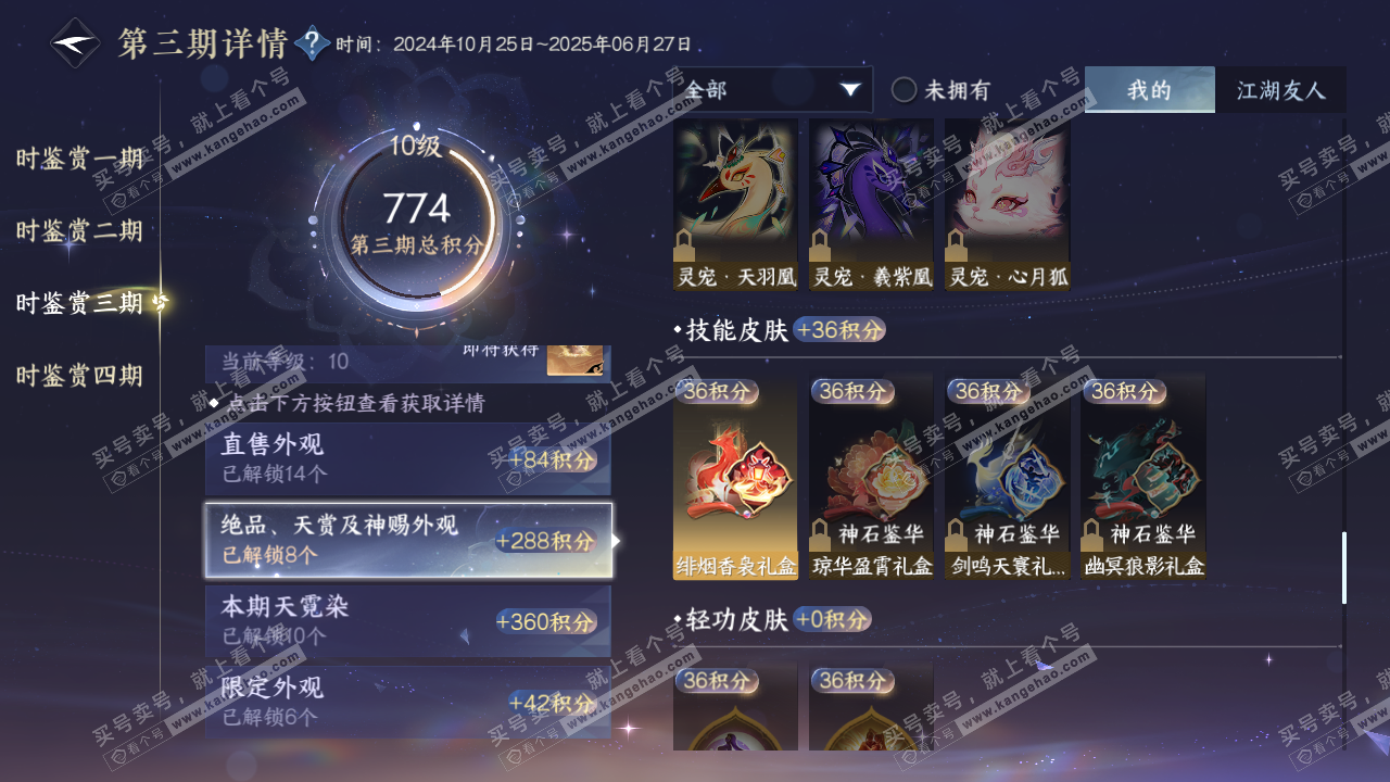 NSH317317逆水寒手游账号详情图28