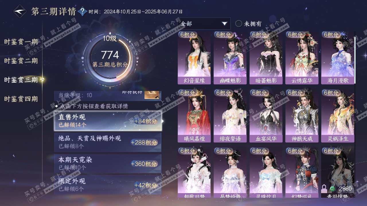 NSH317317逆水寒手游账号详情图32