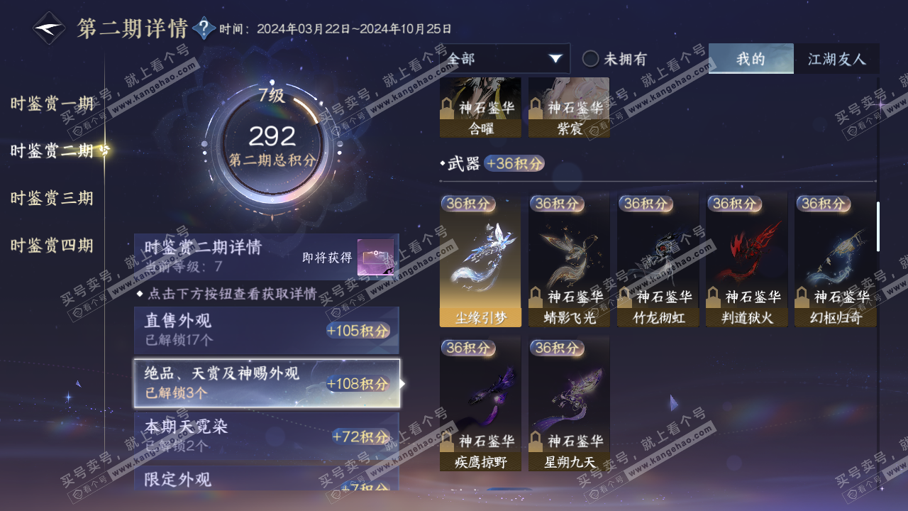 NSH317317逆水寒手游账号详情图25