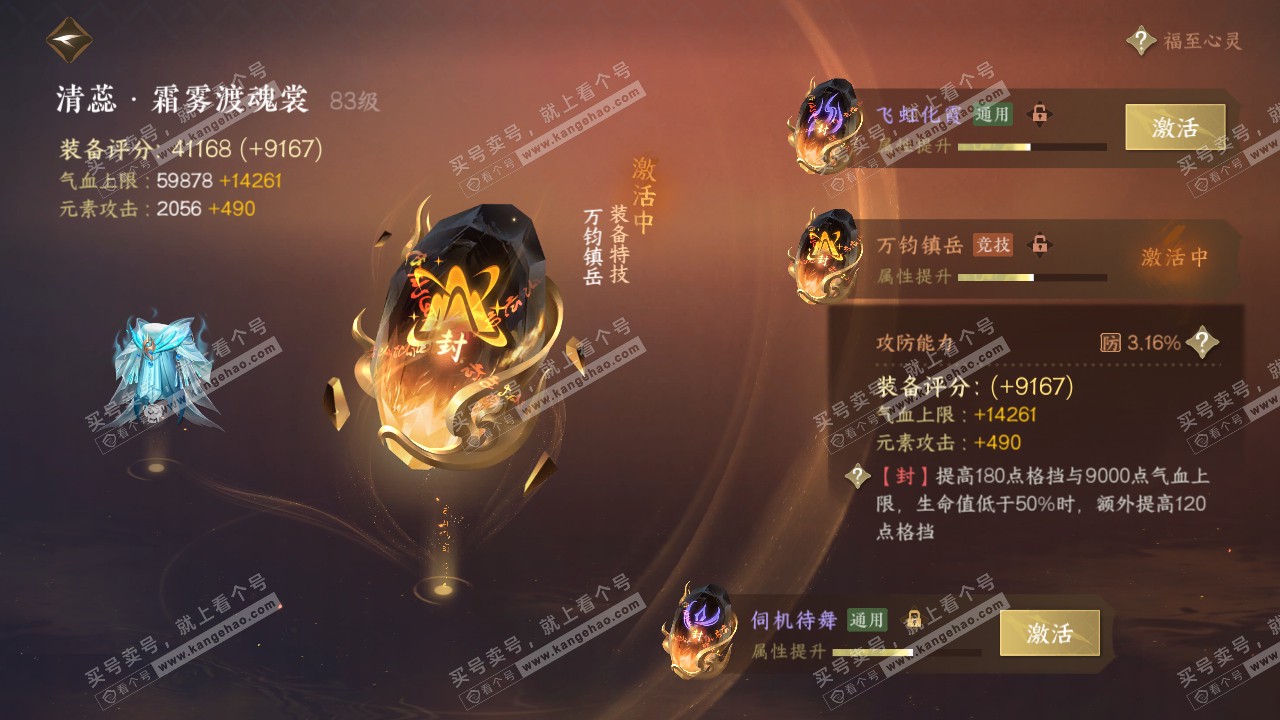 NSH317317逆水寒手游账号详情图40