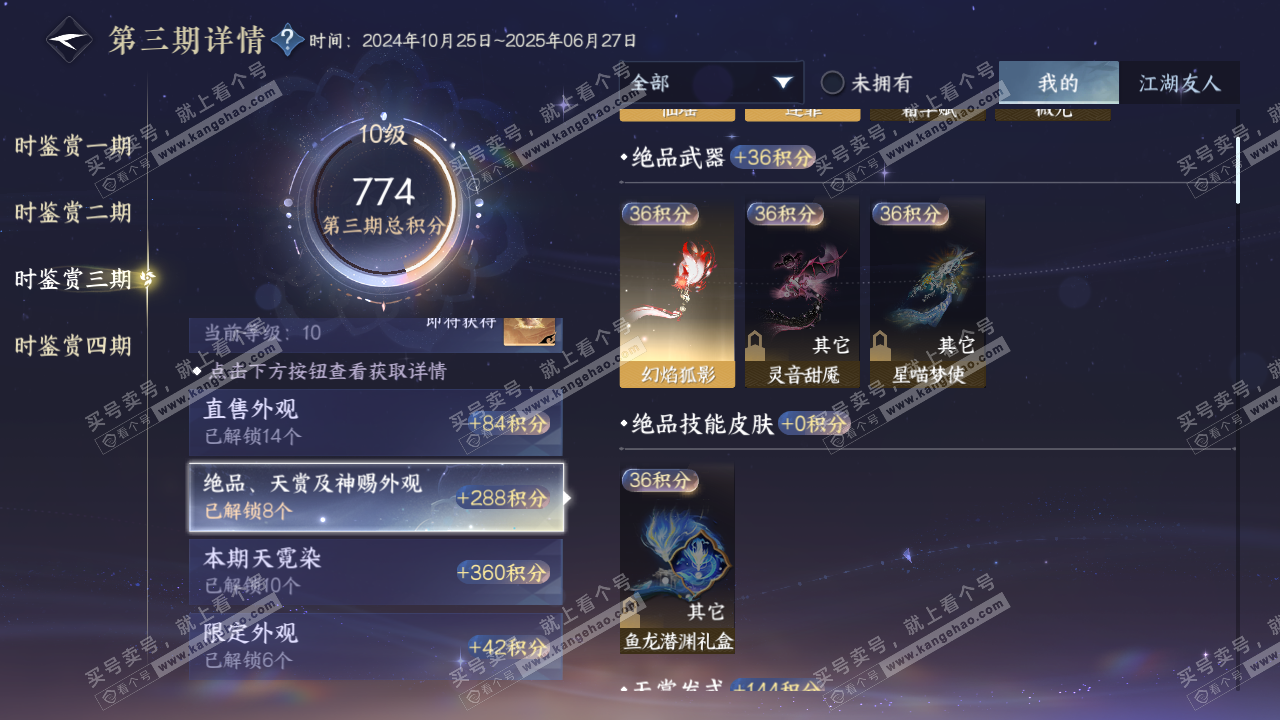 NSH317317逆水寒手游账号详情图27
