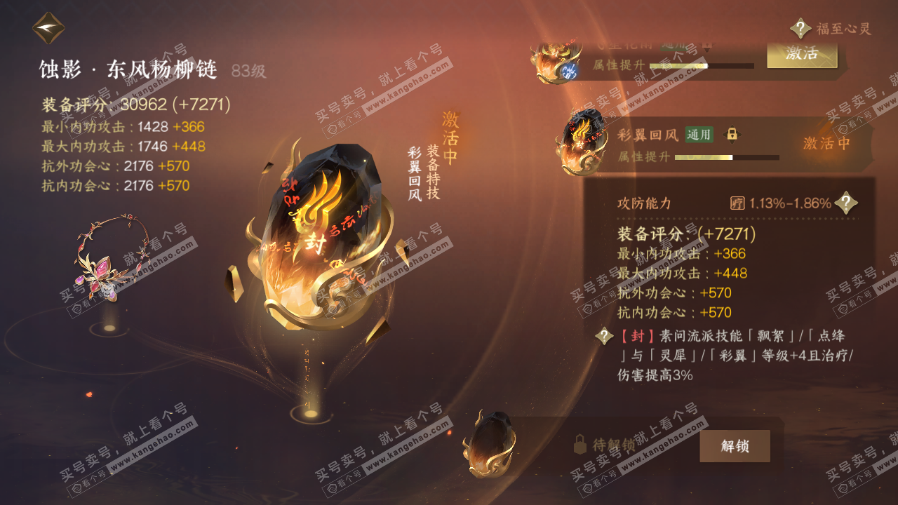 NSH317317逆水寒手游账号详情图43