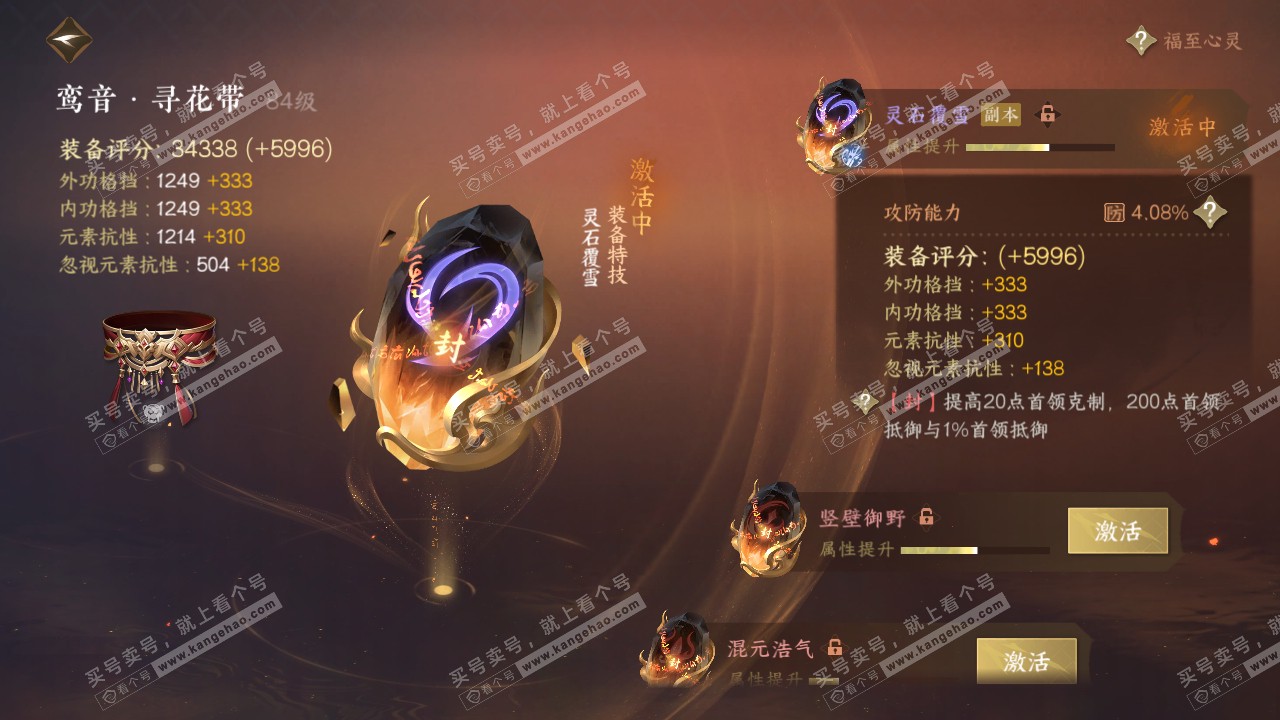 NSH317317逆水寒手游账号详情图41