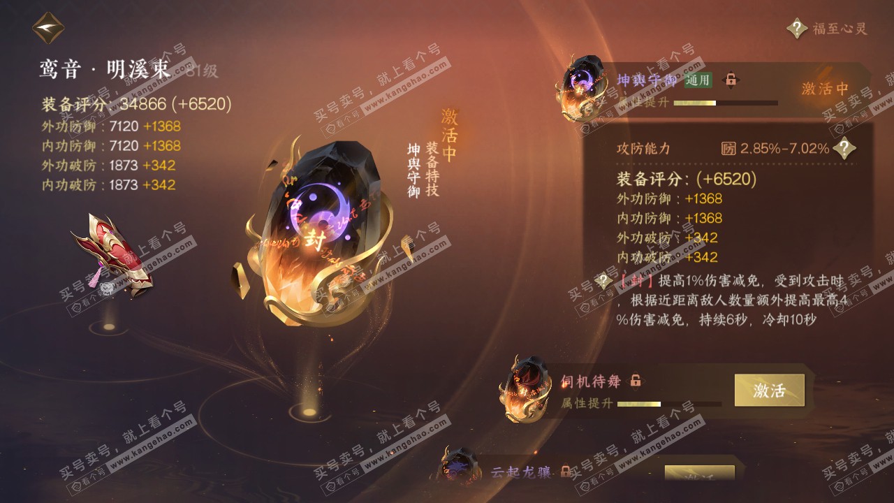 NSH317317逆水寒手游账号详情图39