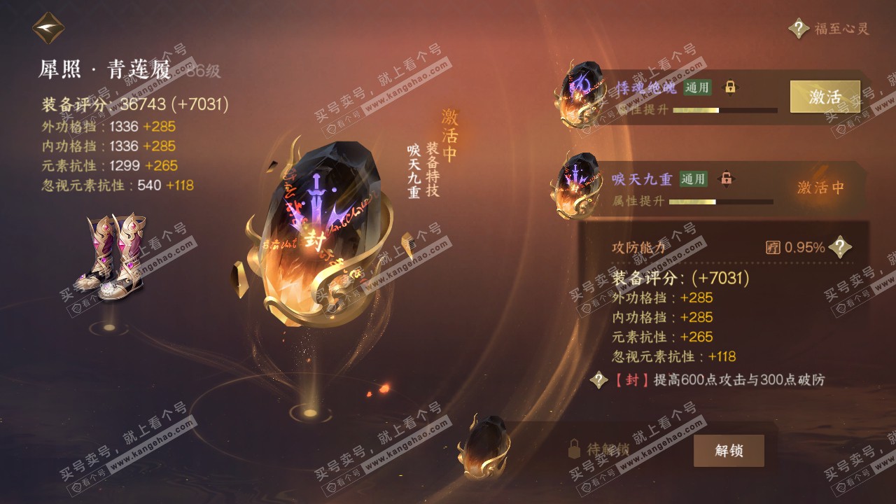 NSH317317逆水寒手游账号详情图42