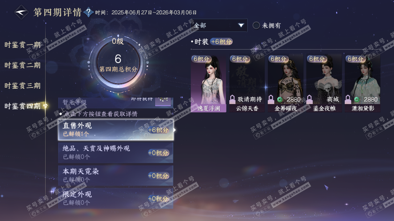 NSH317317逆水寒手游账号详情图33