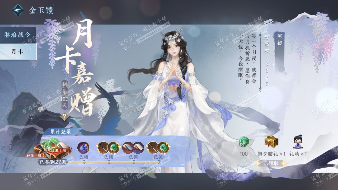 NSH317317逆水寒手游账号详情图51