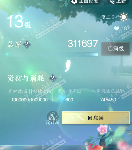 NSH317317逆水寒手游账号详情图52
