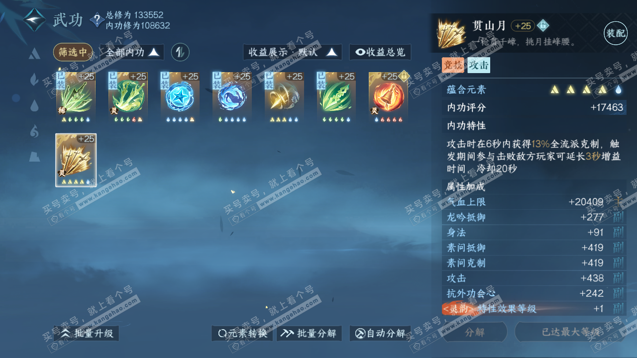 NSH317317逆水寒手游账号详情图49