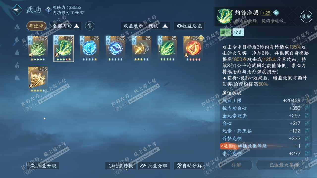 NSH317317逆水寒手游账号详情图47
