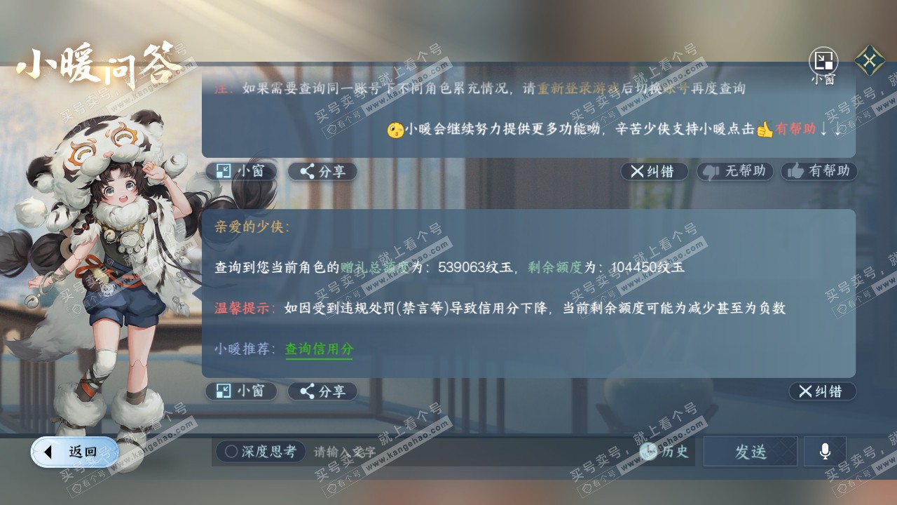 NSH317317逆水寒手游账号详情图55