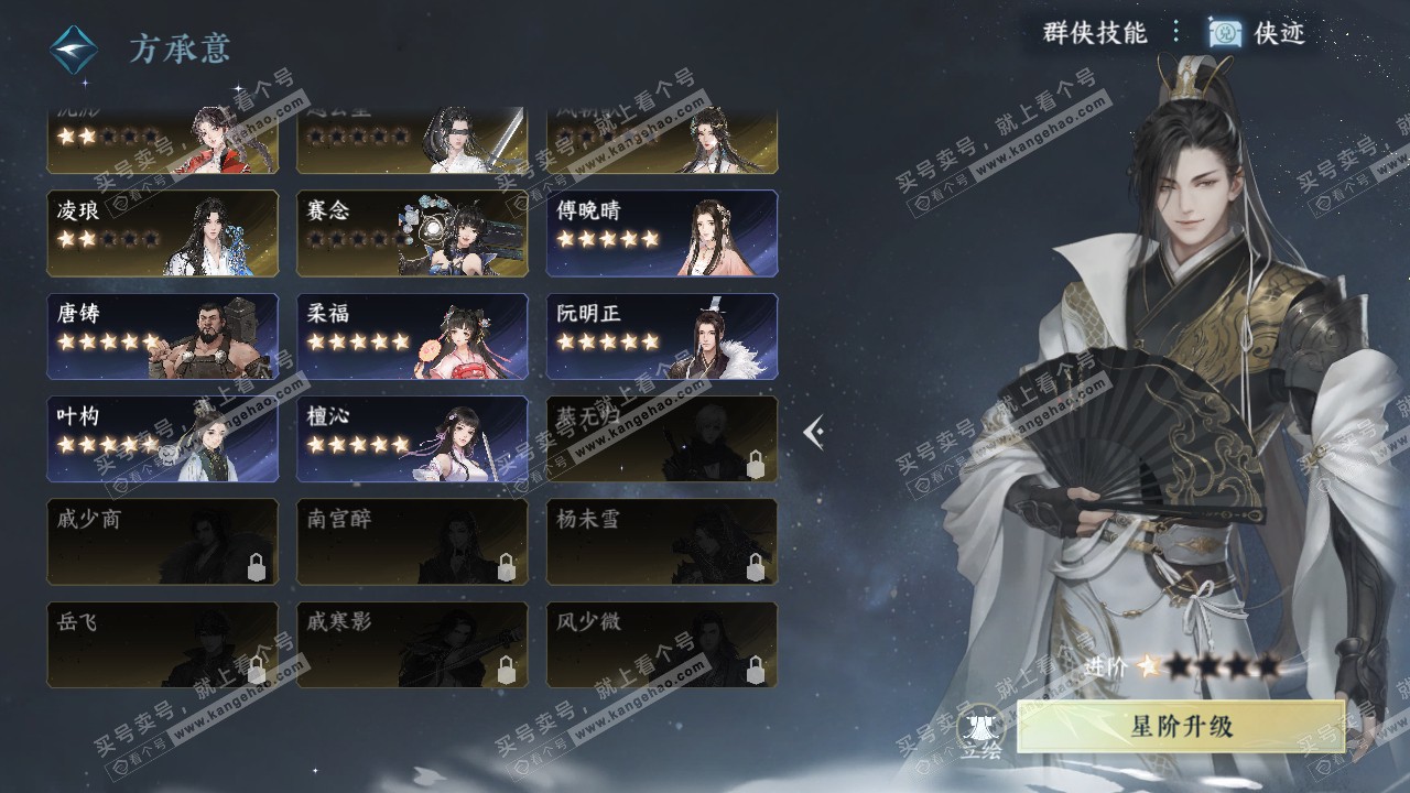 NSH317317逆水寒手游账号详情图54