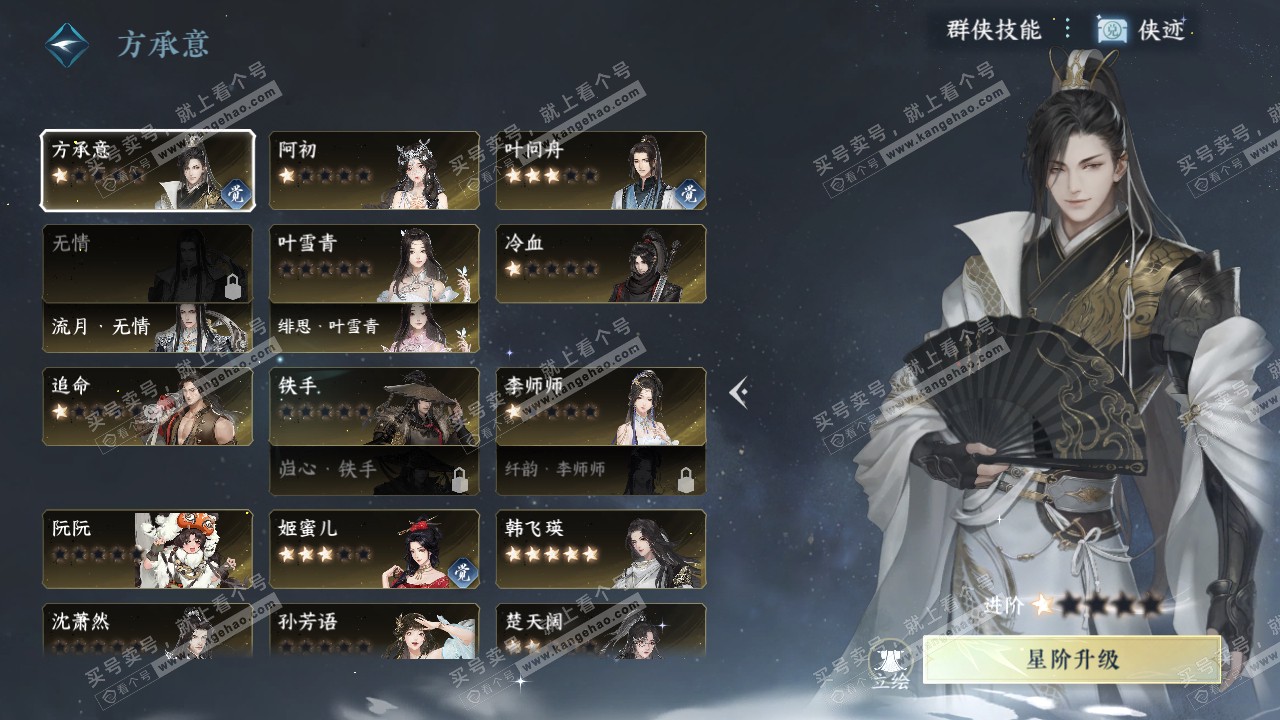 NSH317317逆水寒手游账号详情图53