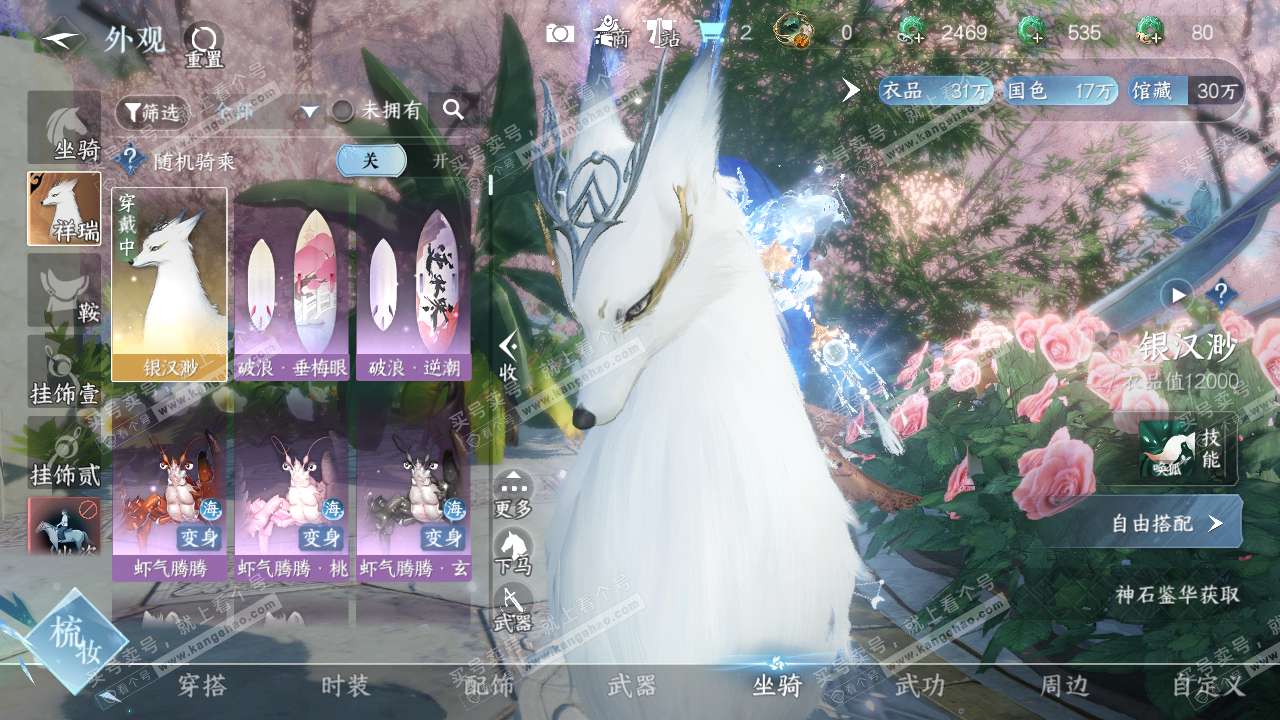 NSH317321逆水寒手游账号详情图10 NSH317321逆水寒手游账号详情图10