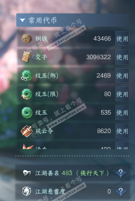 NSH317321逆水寒手游账号详情图6 NSH317321逆水寒手游账号详情图6