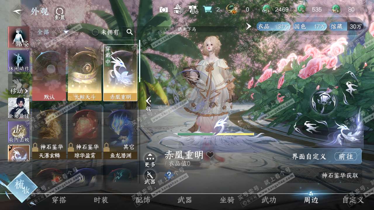 NSH317321逆水寒手游账号详情图13 NSH317321逆水寒手游账号详情图13
